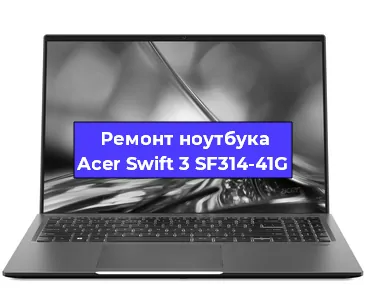 Чистка от пыли и замена термопасты на ноутбуке Acer Swift 3 SF314-41G в Краснодаре